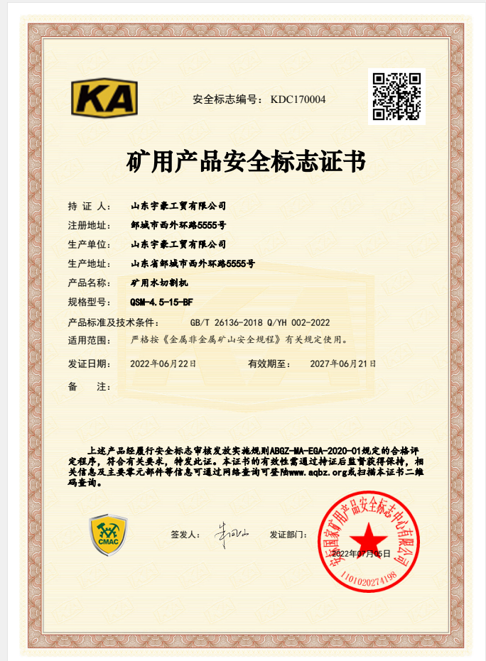 宇豪工贸有限公司资质证书